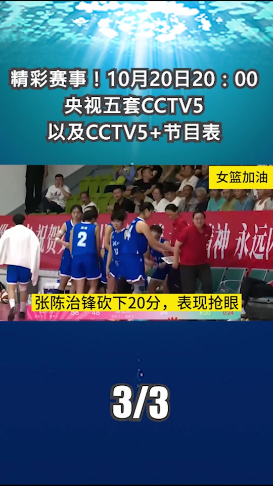 2025全运会女篮直播_(全运会女篮比赛在哪看直播啊)