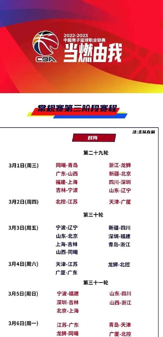 cba哪天开赛_(cba什么时侯开赛)