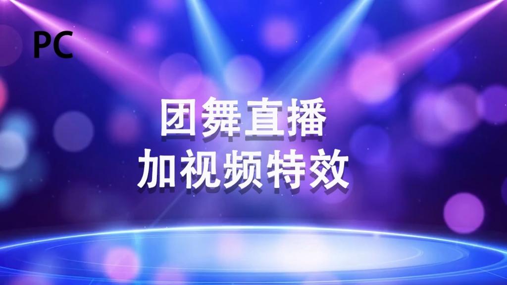 免费观看直播跳舞视频软件_(跳舞直播的软件)