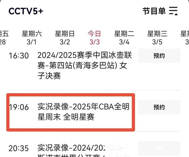 cba赛程网络直播_(cba赛程直播cctv5+直播)