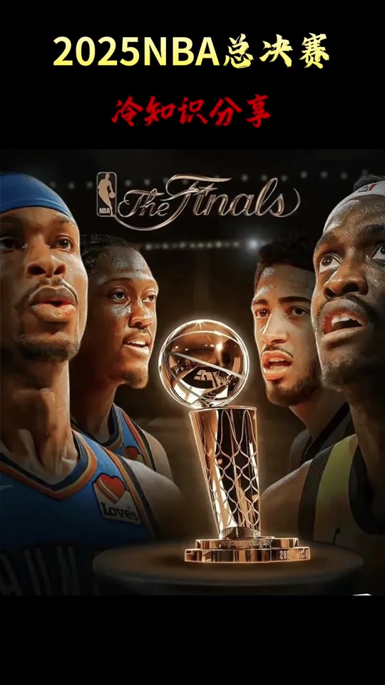 nba录像回放总决赛讯雷下载_(nba录像回放像总决赛在线观看)