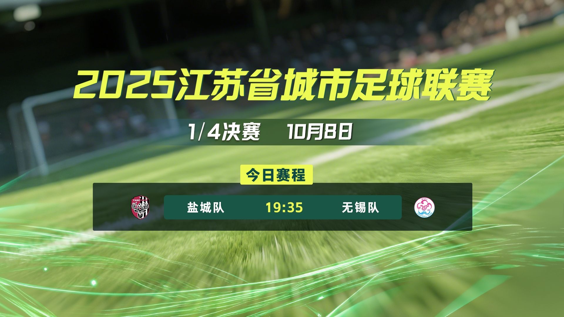 今晚苏超足球直播视频在线观看_(苏超足球app)