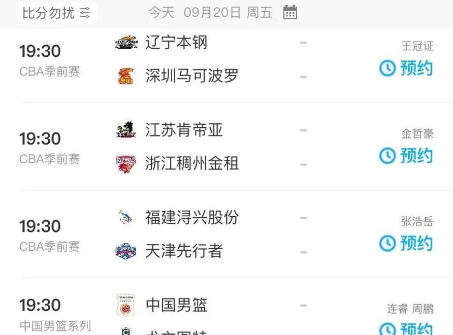 cba直播视频软件_(cba直播软件哪个好 2020)