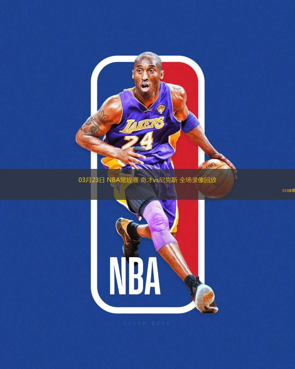 nba录像吧录像回放吧app_(nba录像吧nba录像回放_)