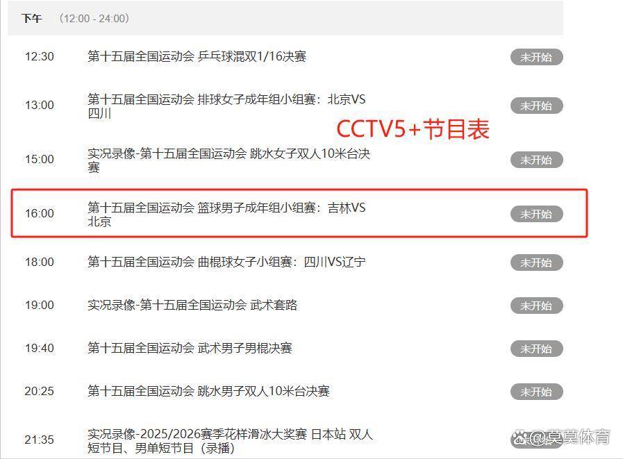 全运会篮球预选赛直播_(全运会篮球预赛在线直播)