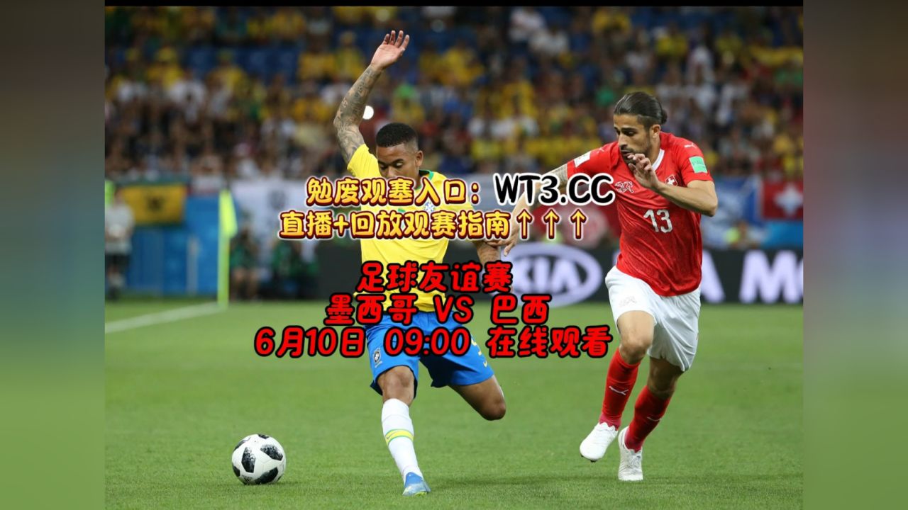 巴西vs墨西哥分析_(巴西vs墨西哥2比0完胜)
