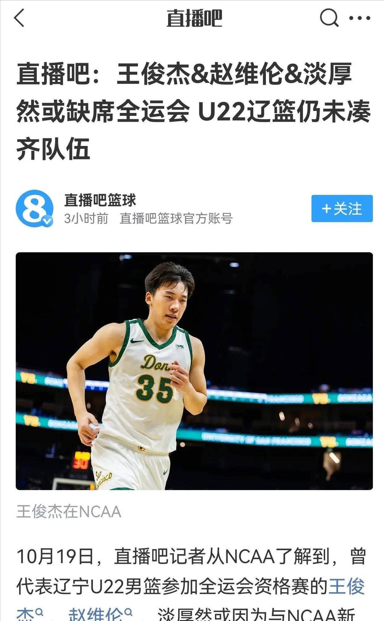 全运会男子篮球直播吧最新消息_(全运会男子篮球直播吧最新消息视频)