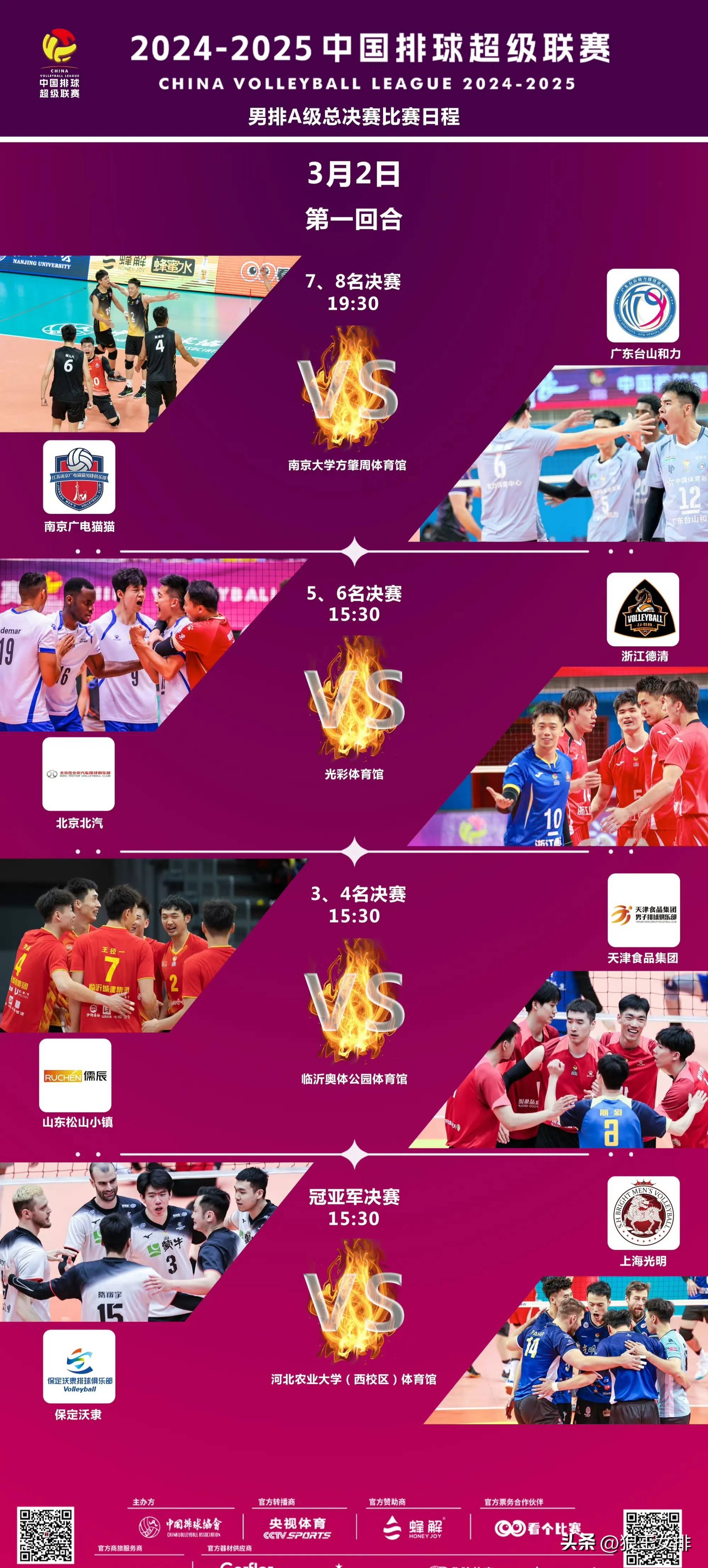 排球比分雷速体育最新赛程_(雷速体育比分直播雷速比分直播)