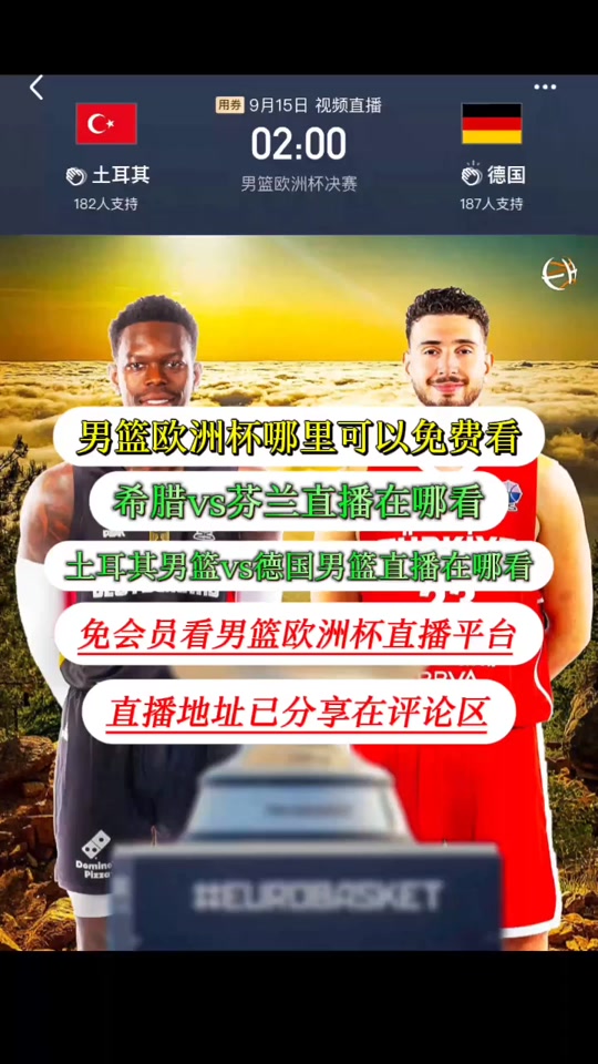 德国杯直播_(德国杯直播版权)