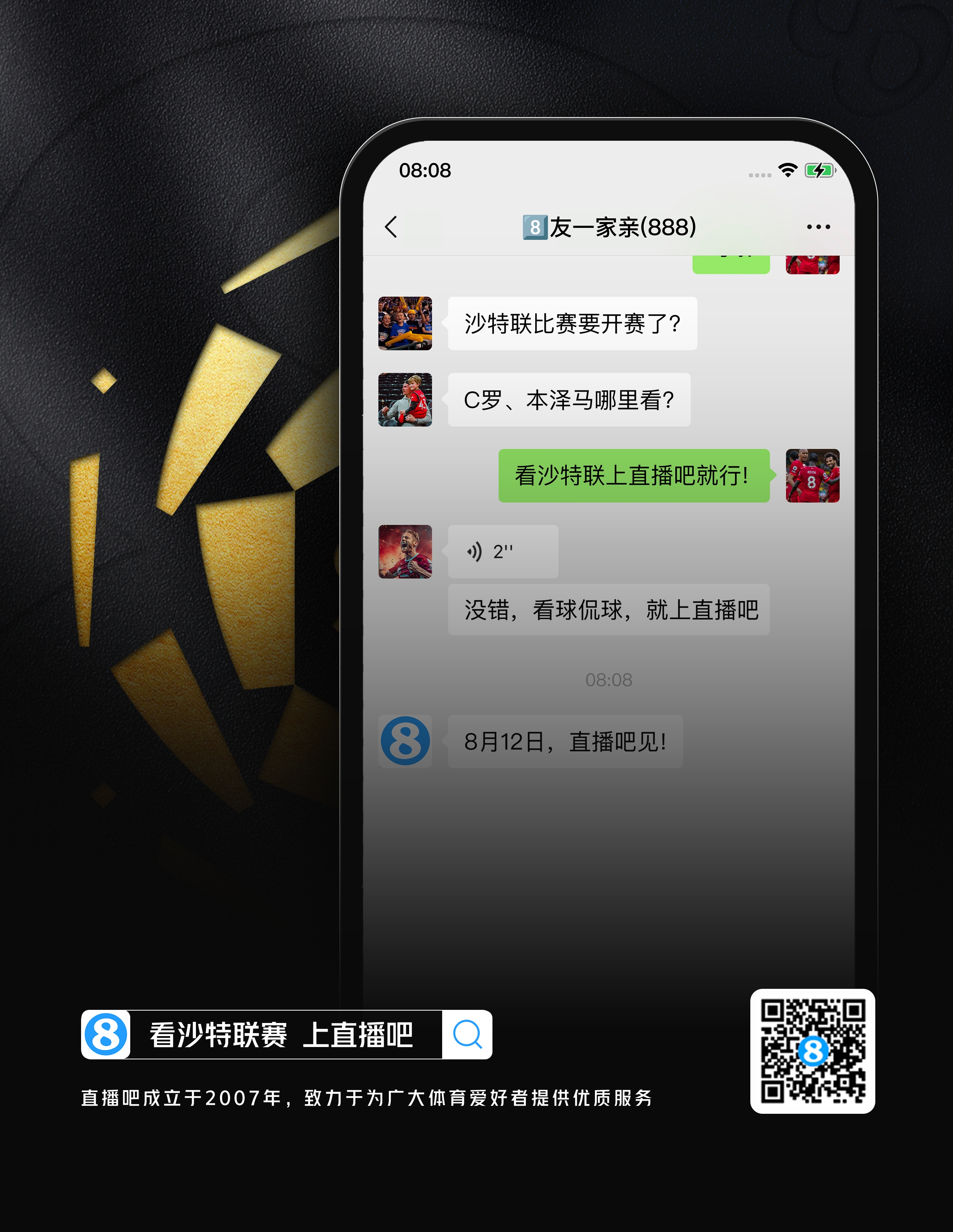 下载直播吧8官方版_(直播8手机版下载安装)