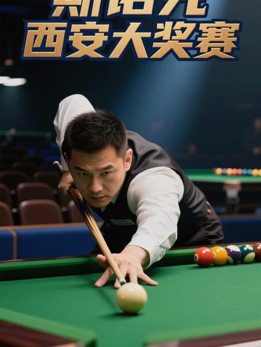 斯诺克比赛直播_(斯诺克比赛直播在线观看)