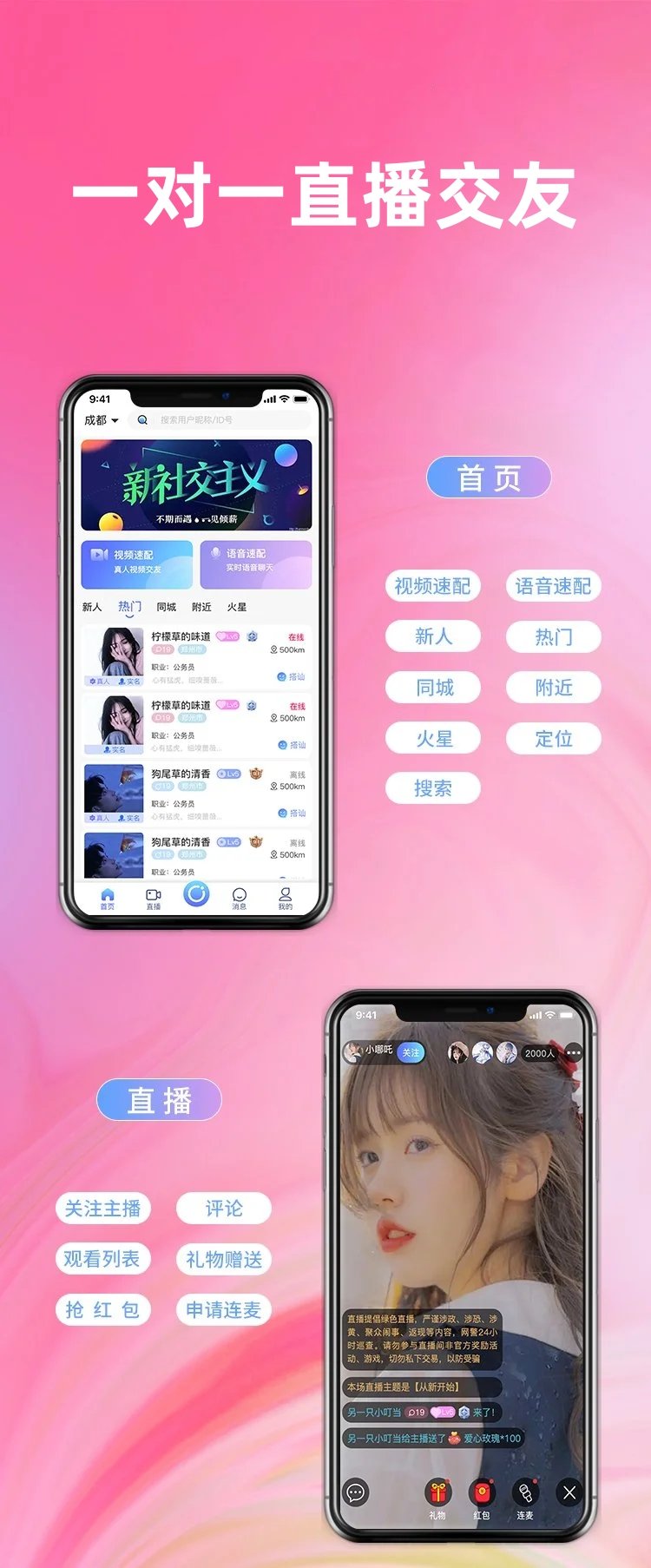 直播app全套源码_(高仿抖音短视频直播app源码)