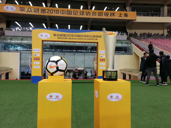 足协征集2026超级杯承办赛区有意承办城市9月25日前提交意向函的简单介绍