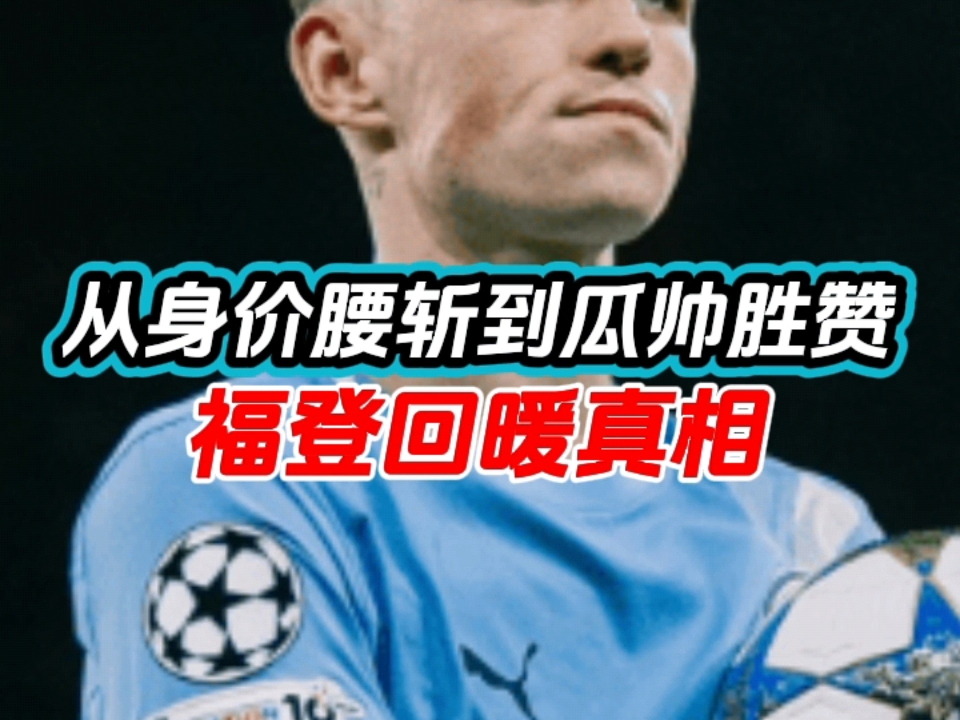 曼城希望在年底之前敲定罗德里的续约与福登的谈判进展顺利的简单介绍