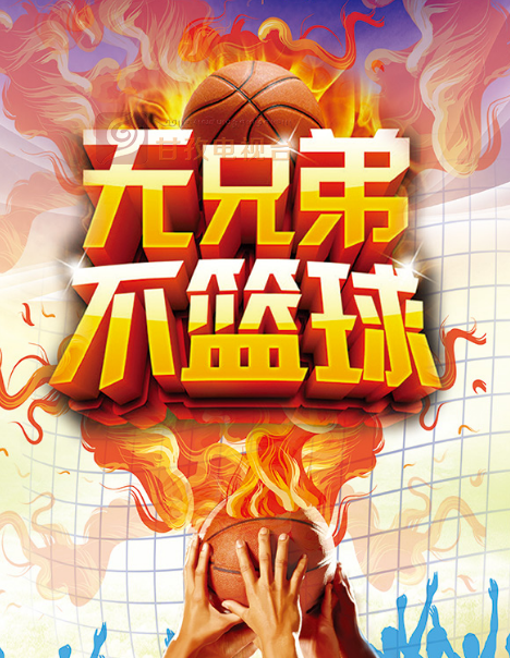 包含篮球赛事终极之战实时直播见证冠军归属的词条 包含篮球赛事终极之战实时直播见证冠军归属的词条