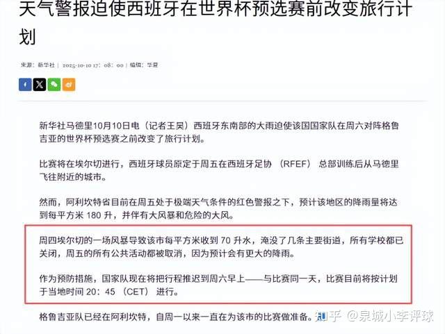 世预赛格鲁吉亚VS西班牙预测分析西班牙历史交锋优势明显