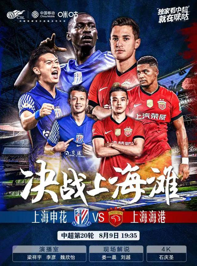 包含上海申花将对战上海海港申花要捍卫榜首海港客战出色的词条