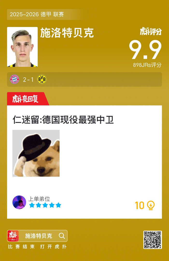 拜仁关注施洛特贝克双方暂未展开接触