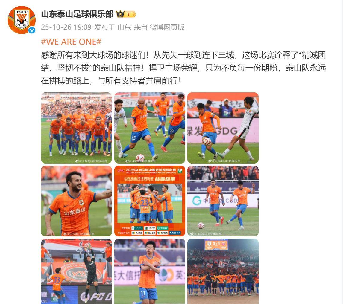 山东泰山将战深圳新鹏城山东泰山近况一般的简单介绍