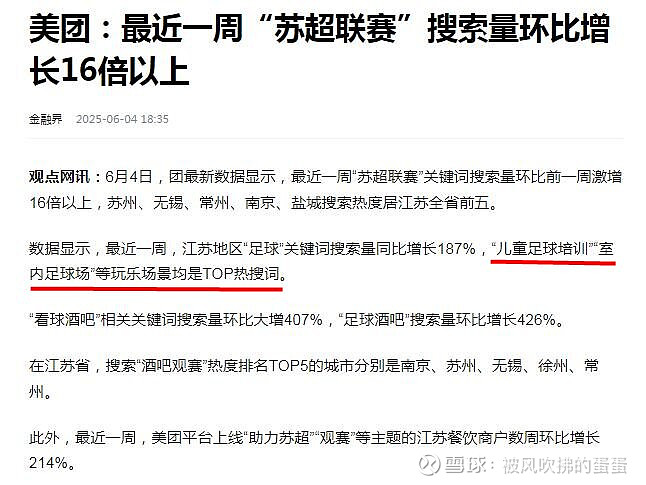 包含辟谣足协前往江苏指导“苏超”苏超持续火爆的词条 包含辟谣足协前往江苏指导“苏超”苏超持续火爆的词条