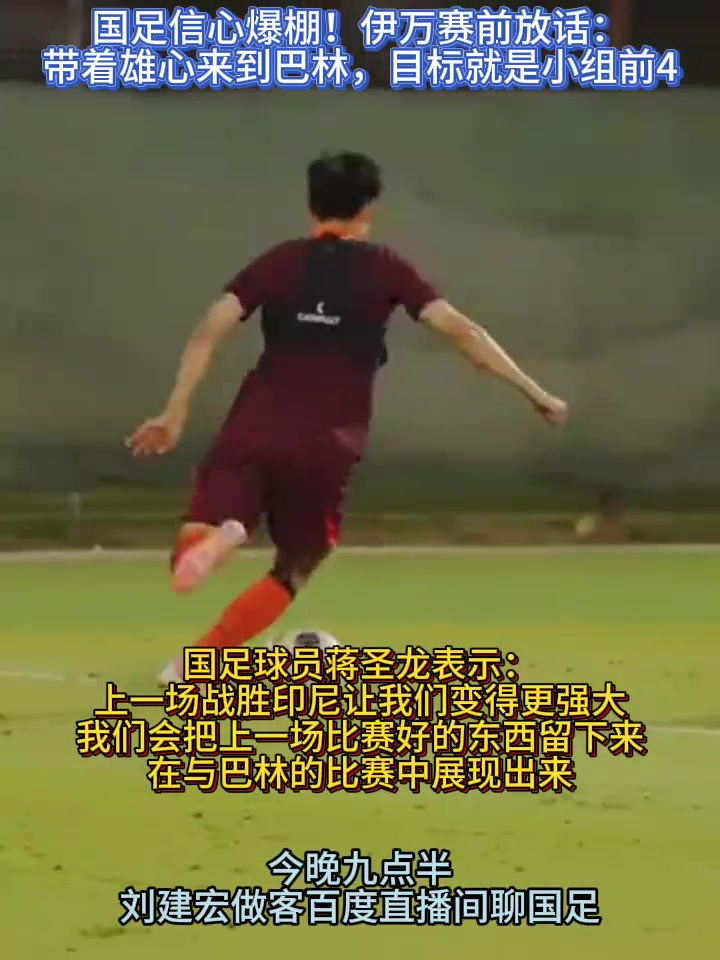 国足最后一轮取胜才能避免垫底主场战巴林球队必须争取胜利的简单介绍