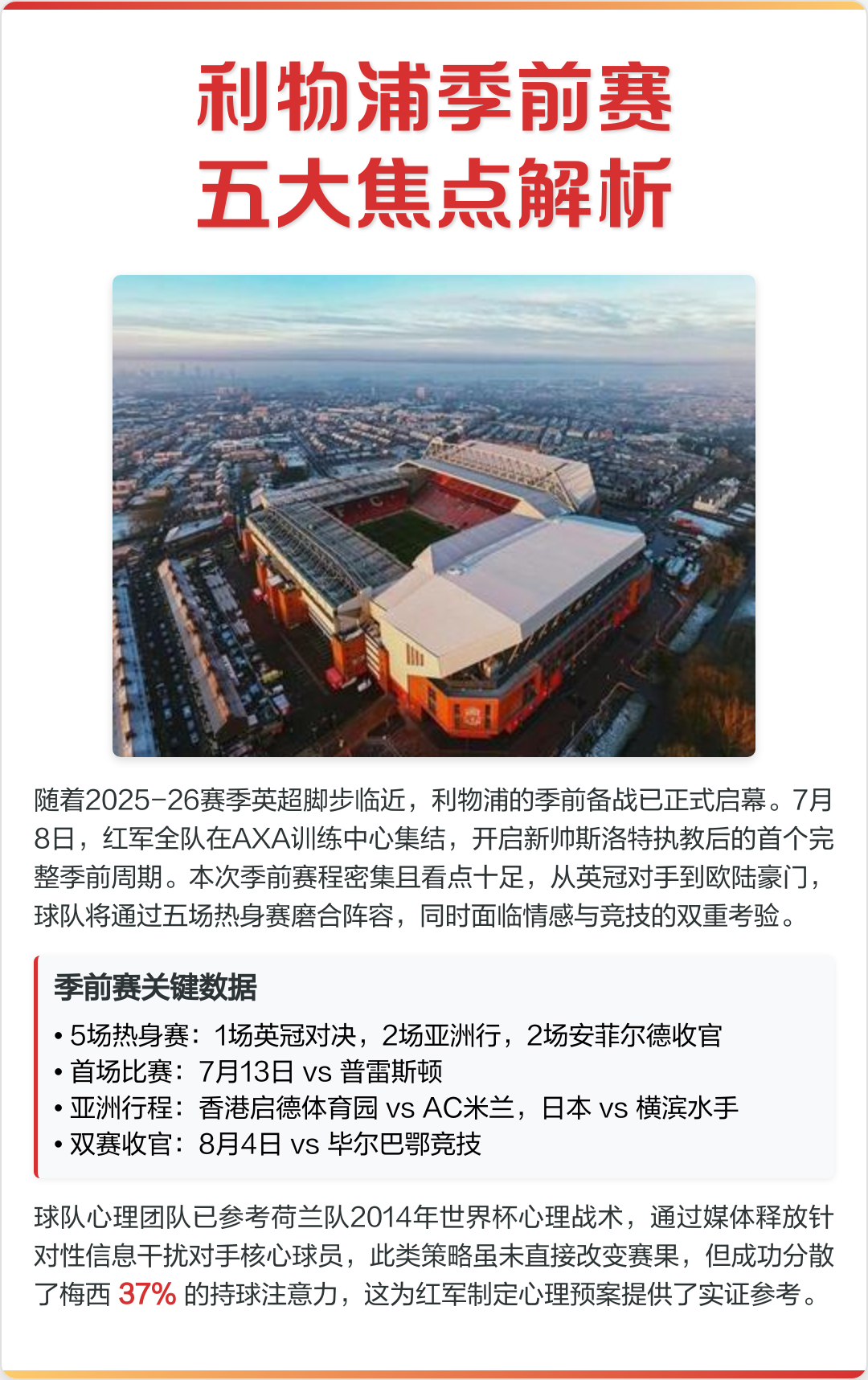 利物浦公布季前赛赛程:先后对阵AC米兰和横滨水手的简单介绍 利物浦公布季前赛赛程:先后对阵AC米兰和横滨水手的简单介绍