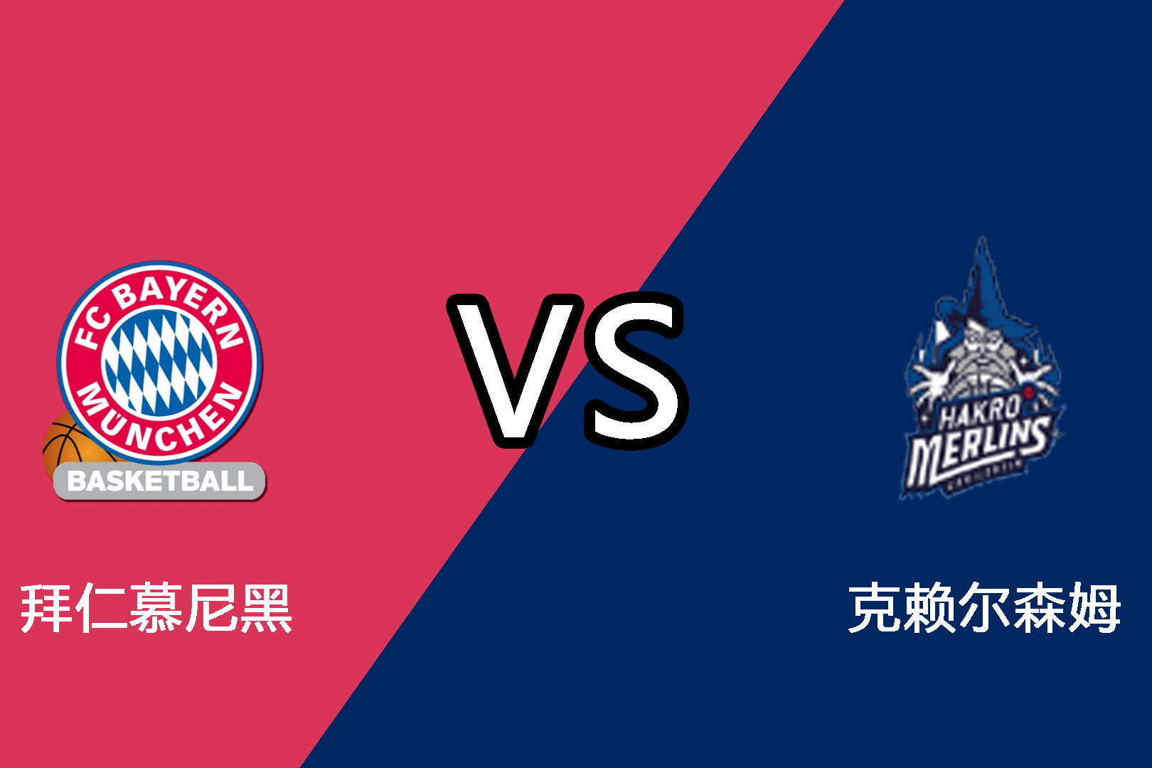 关于保篮甲:明约VS的信息