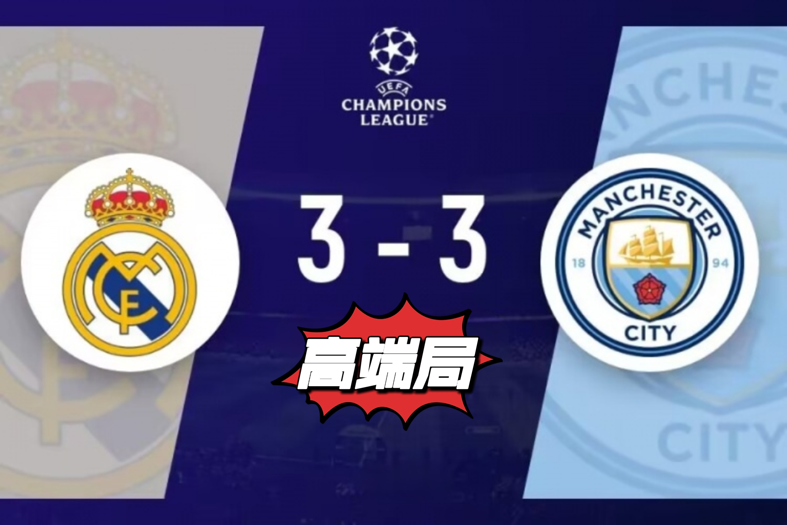 包含欧足联最新排名：皇马第一巴黎仅排第六的词条