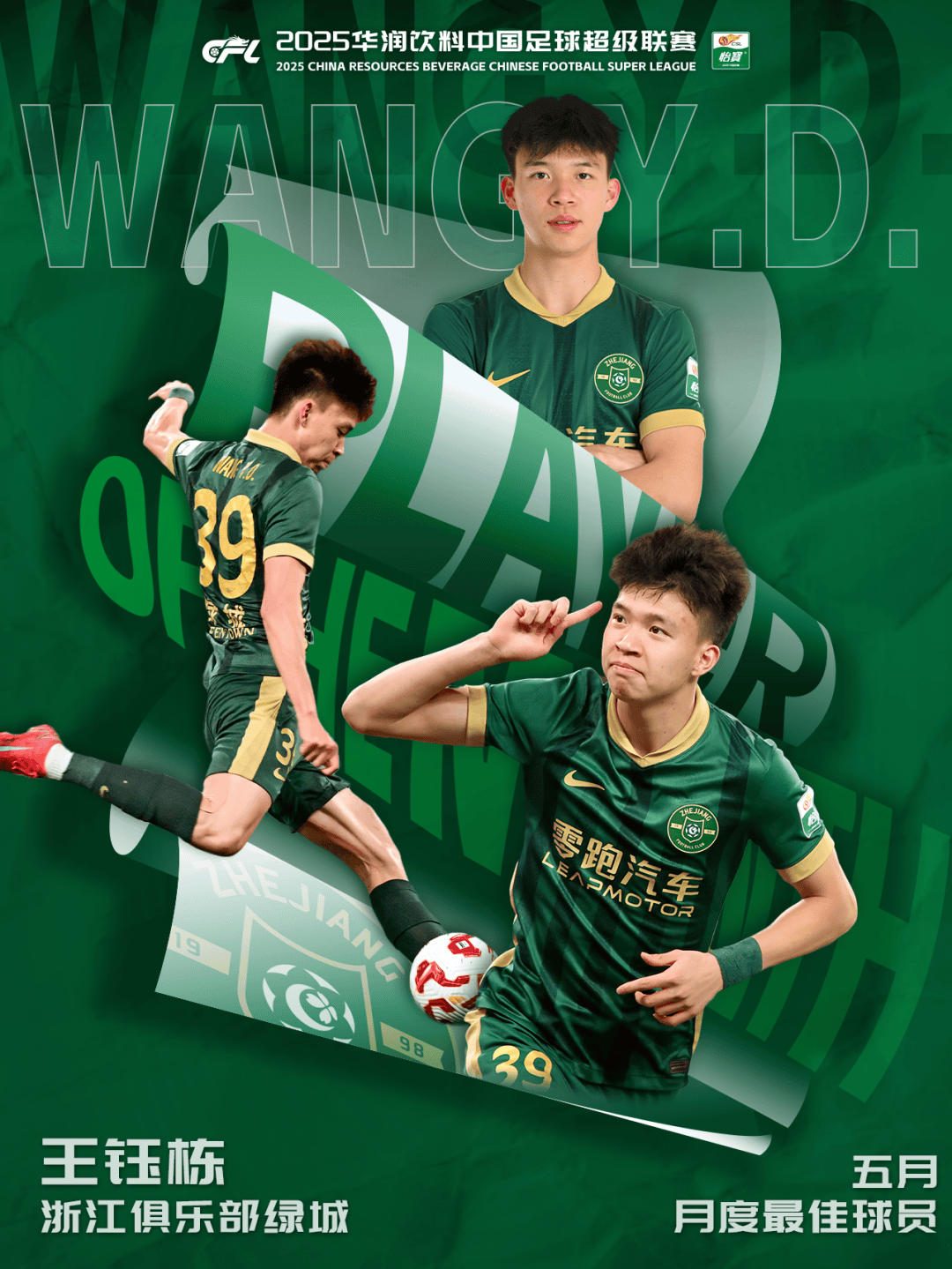 曝王钰栋随队出征大连英博是否首发待定的简单介绍