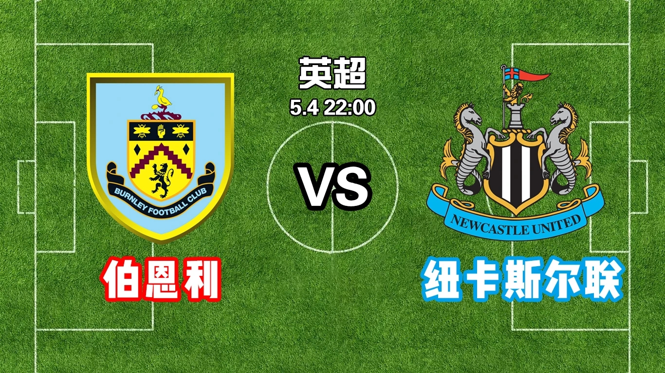 包含英联杯伯恩利VS德比郡比赛预测英超升班马迎来老对手的词条