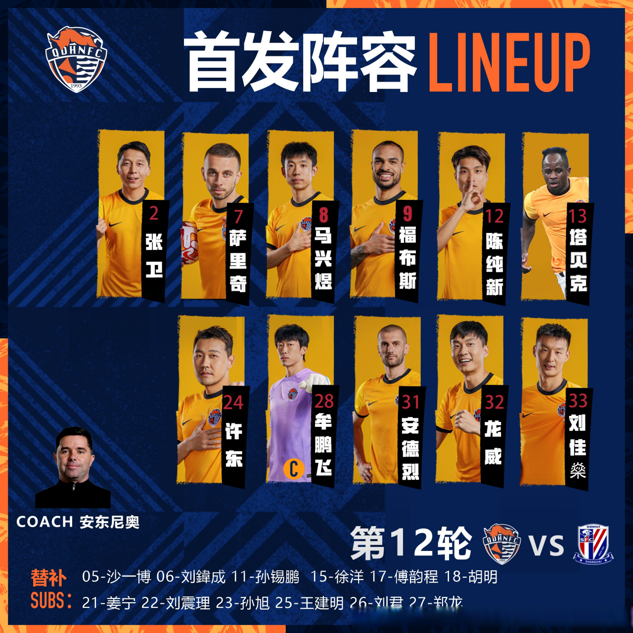 申花下一轮联赛基本上会提前一天上海申花客战青岛海牛或提前至8月23日的简单介绍