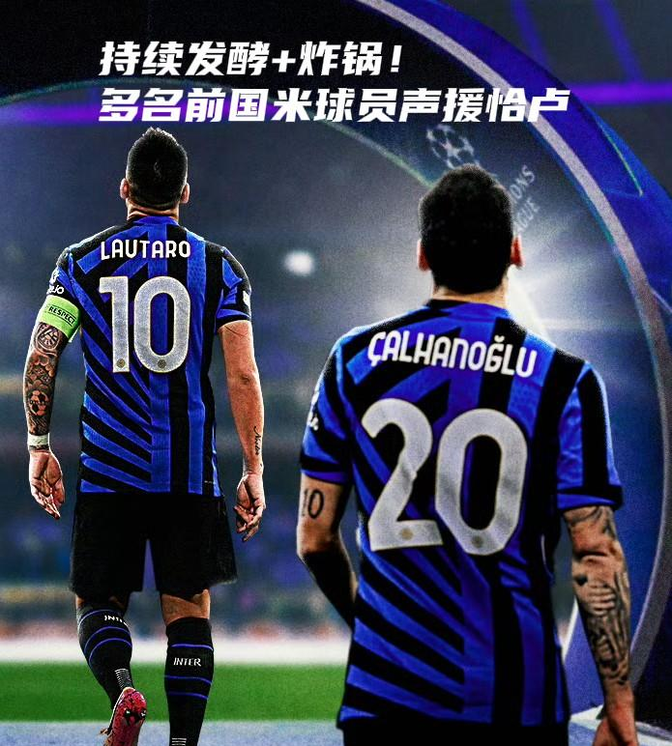 曝恰尔汗奥卢考虑与国米谈判推动球员转会的简单介绍 曝恰尔汗奥卢考虑与国米谈判推动球员转会的简单介绍