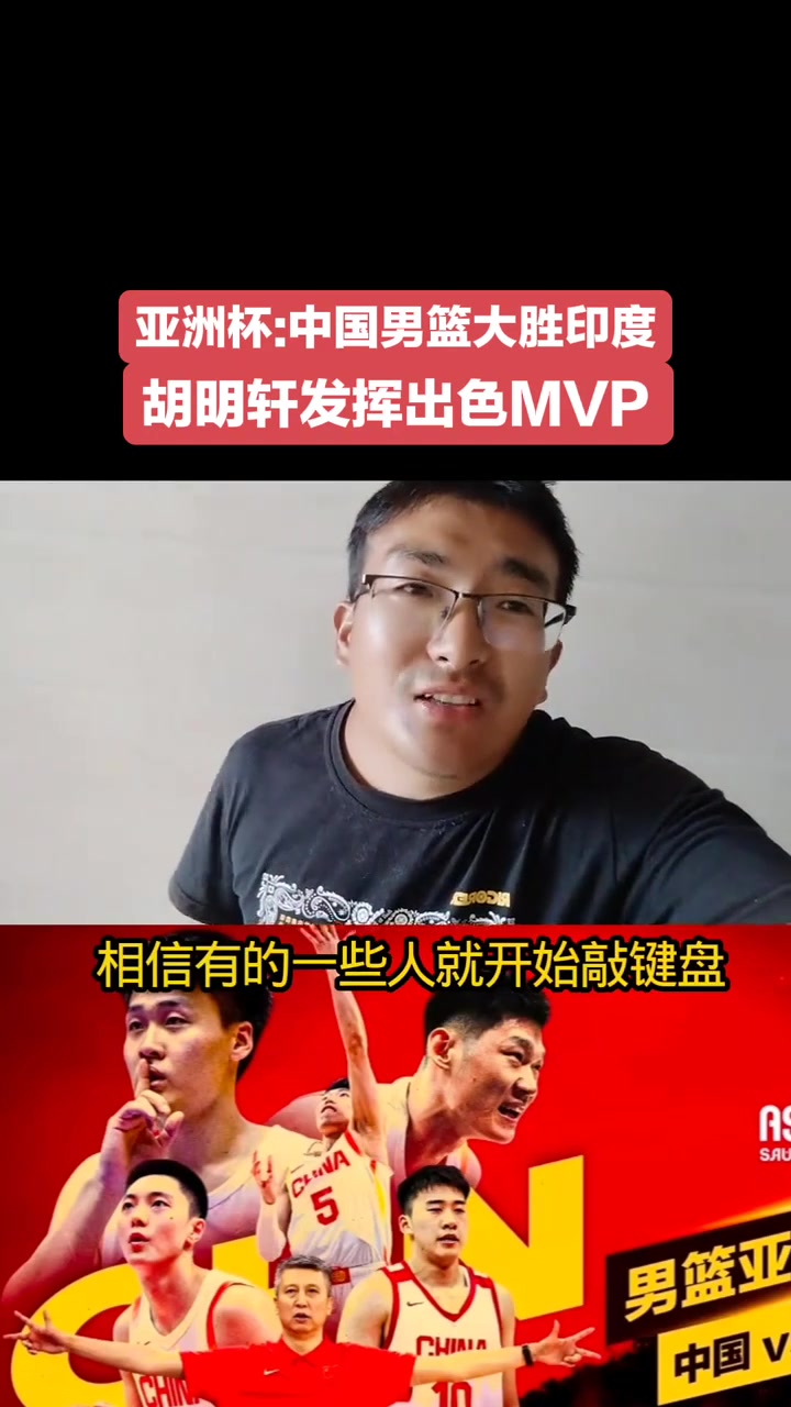 中国男篮7日16点对阵印度小组赛力争2连胜