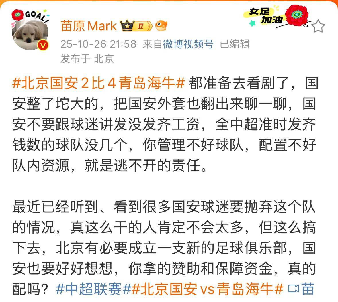 媒体：国安只是暂时度过危机升至中超第二的简单介绍