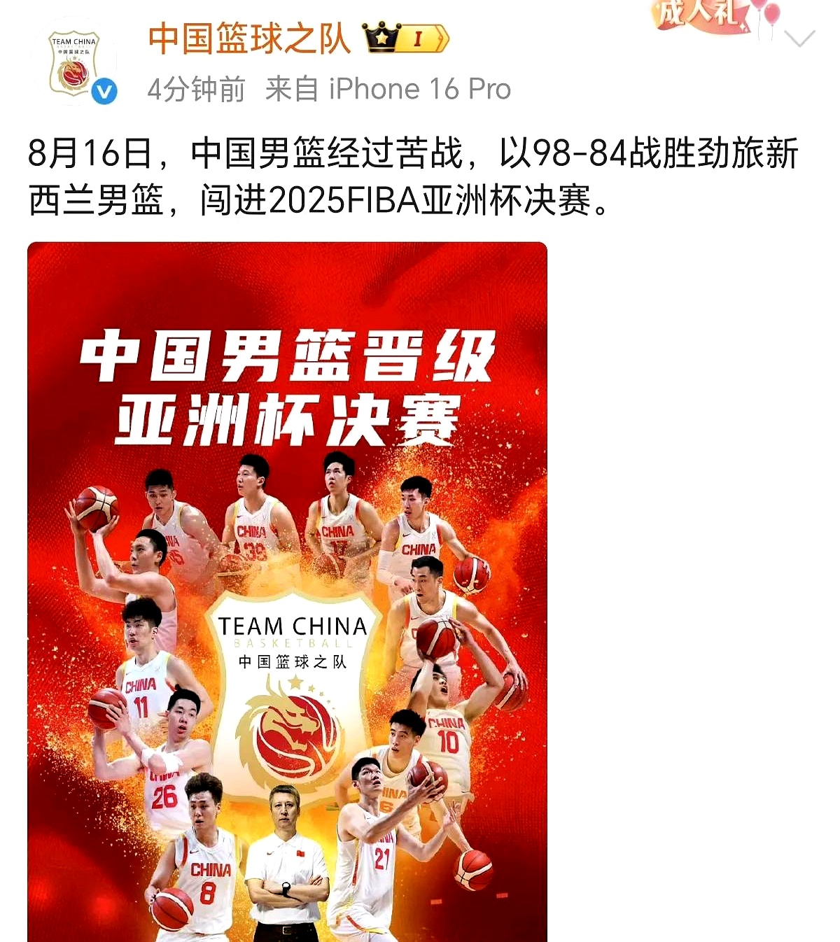 亚洲杯官方用海报致敬中国男篮澳大利亚男篮送祝福的简单介绍  第2张