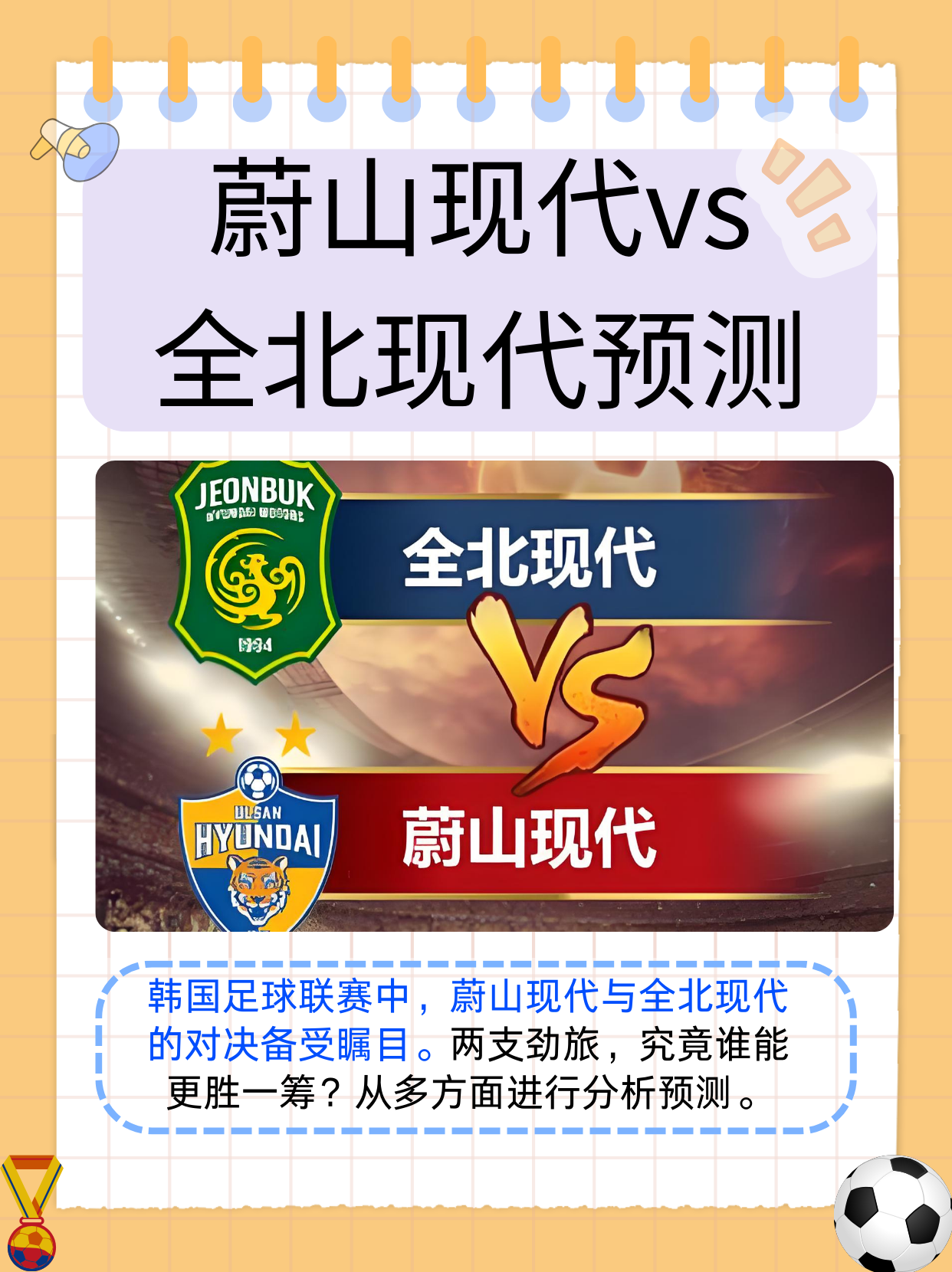 世俱杯蔚山现代VS马姆洛迪日落前瞻预测两队近期状态均有所波动的简单介绍