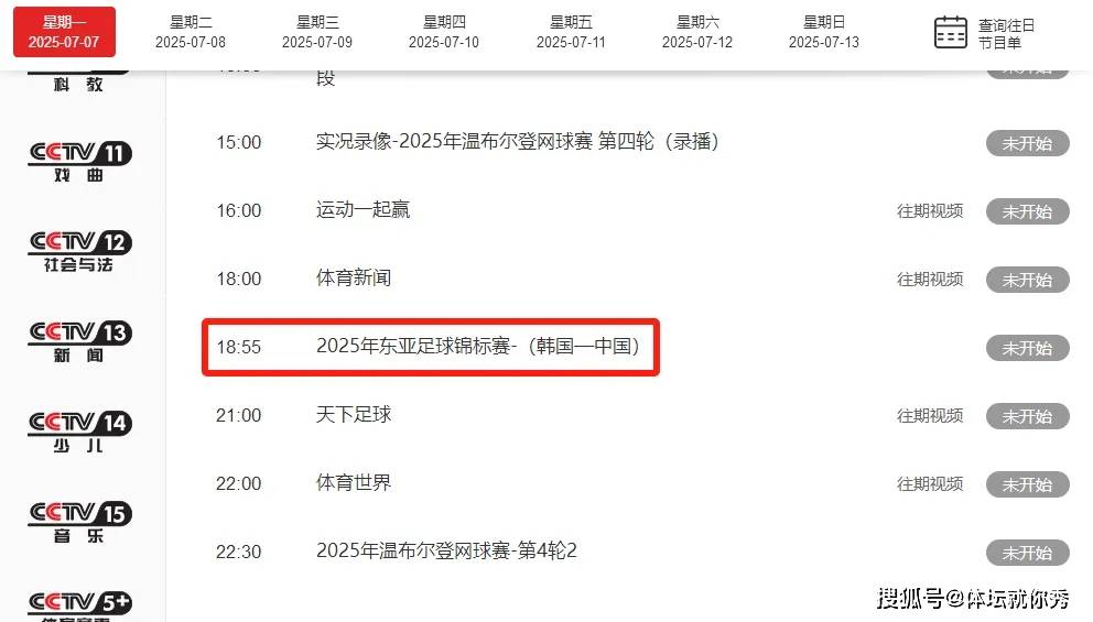 国足vs韩国直播央视哪里有版权?CCTV5直播韩国VS国足的简单介绍 第2张 国足vs韩国直播央视哪里有版权?CCTV5直播韩国VS国足的简单介绍 第2张