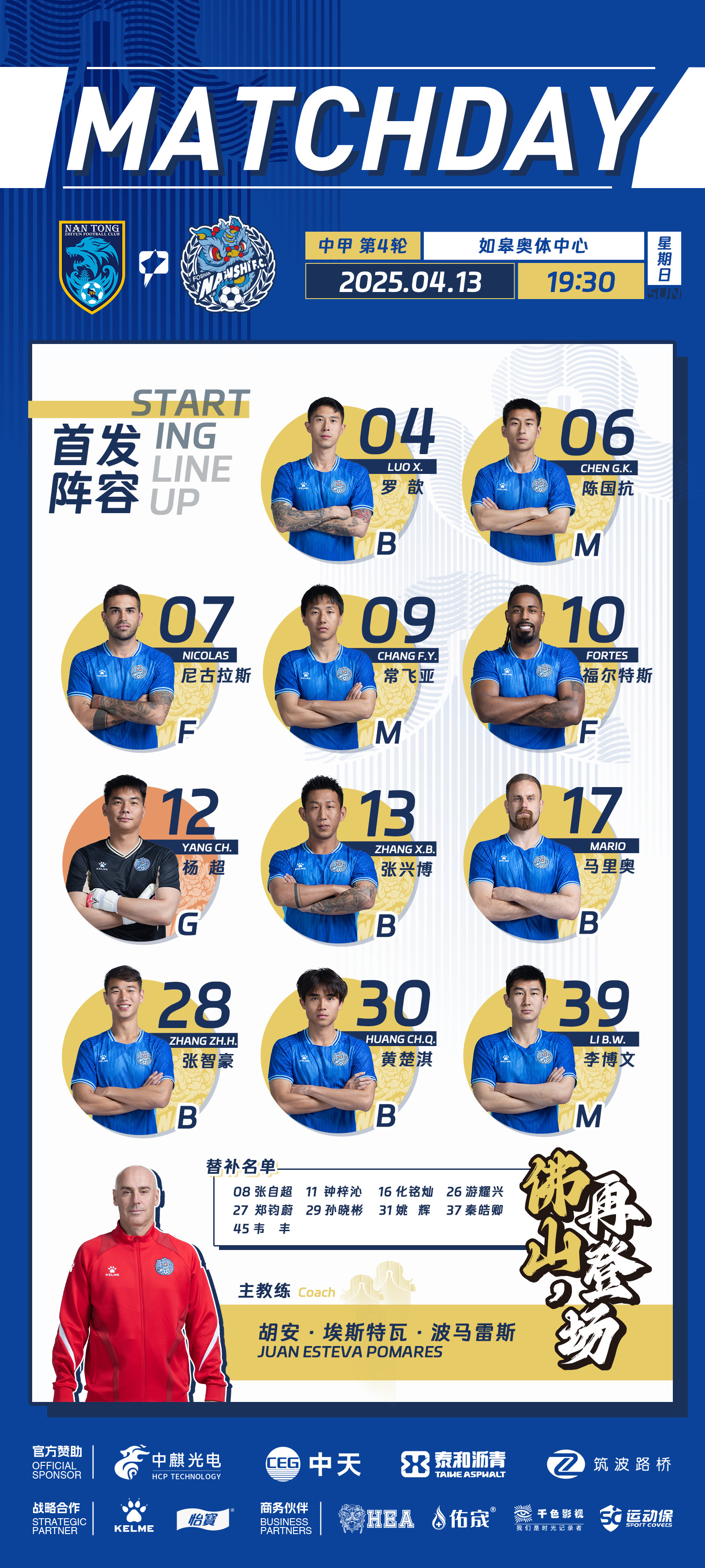 2025中甲第30轮裁判安排表共4场比赛安排有VAR裁判的简单介绍  第2张