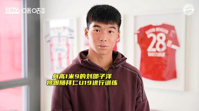 关于曝刘邵子洋重返拜仁7月31日已达成协议的信息  第2张