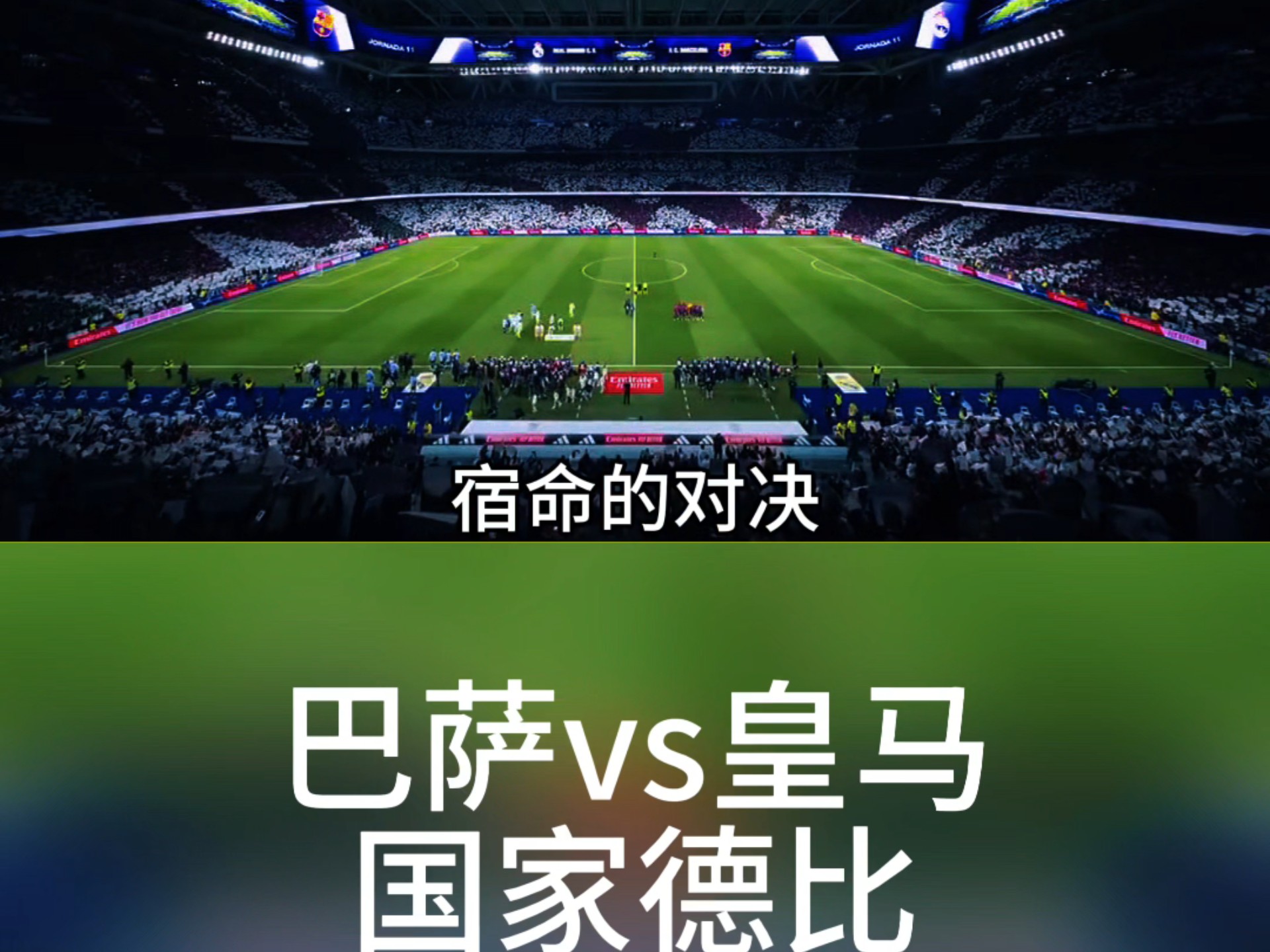 关于西甲国家德比巴萨vs皇马比赛时间2分差距定争冠基调的信息 第2张 关于西甲国家德比巴萨vs皇马比赛时间2分差距定争冠基调的信息 第2张